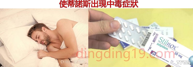 使蒂諾斯服用過量怎麼辦？使蒂諾斯服用過量處理方法！